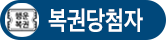 복권당첨자