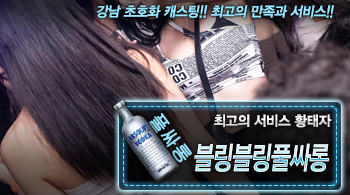 오피스타 | [블링블링풀싸롱- 황태자]