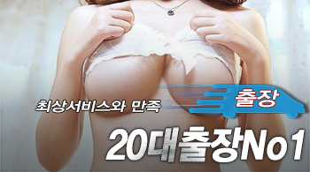 오피스타 | [강남출장-20대출장No1]