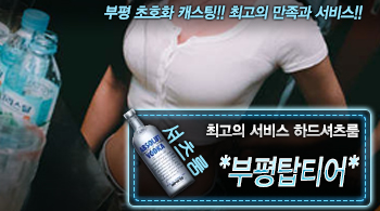 오피스타 | [*부평탑티어*-하드셔츠룸]