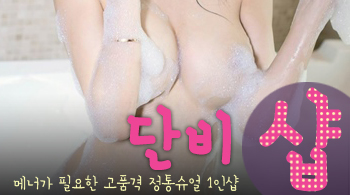 오피스타 | [김포건마-단비1인샵]