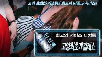 오피스타 | [고양최초개걸레쇼-터치룸]