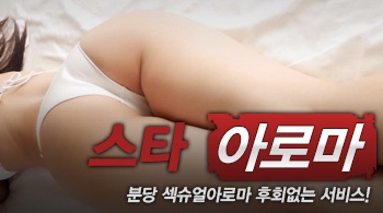 오피스타 | [분당건마-스타아로마]