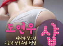 오피스타 | [청주건마-도연우1인샵]