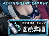 오피스타 | [1인당10만!전국최저가노래방-천사실장]