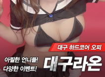 오피스타 | [대구오피-대구라온]