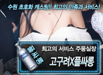 오피스타 | [고구려X풀싸롱-주몽실장]