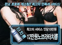 오피스타 | [12만원노브라터치룸-인당10만원]