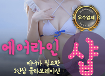 오피스타 | [인천건마-에어라인1인샵]