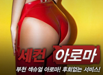 오피스타 | [부천건마-세컨]