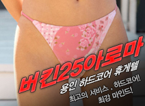 오피스타 | [용인휴게텔-버킨25아로마]