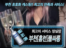 오피스타 | [부천[홈런]풀싸롱-장실장]