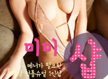 오피스타 | [합정건마-미미1인샵]