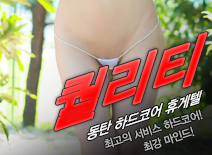 오피스타 | [동탄휴게텔-퀄리티]