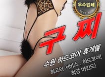 오피스타 | [수원휴게텔-구찌]