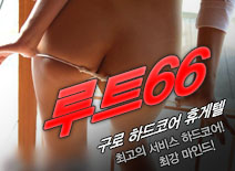 오피스타 | [구로휴게텔-루트66]