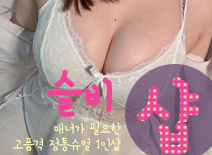 오피스타 | [수원건마-슬비1인샵]