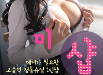 오피스타 | [수원건마-미1인샵]