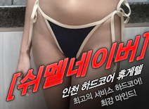 오피스타 | [인천휴게텔-[쉬멜네이버]]