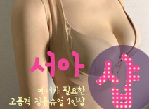오피스타 | [강서건마-서아1인샵]