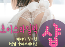오피스타 | [수원건마-초이스라일락1인샵]
