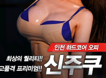오피스타 | [인천오피-신주쿠]