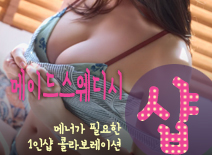 오피스타 | [남양주건마-메이드스웨디시1인샵]