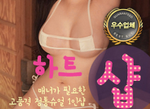 오피스타 | [동탄건마-하트1인샵]