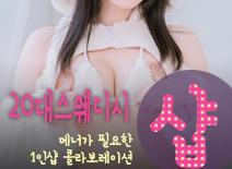 오피스타 | [동탄건마-20대스웨디시(1인샵)]