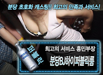 오피스타 | [분당BJ하이퍼블릭룸-흥민부장]