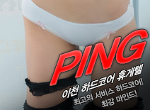오피스타 | [이천휴게텔-PING]