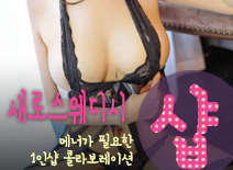 오피스타 | [시흥건마-새로스웨디시1인샵]