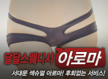 오피스타 | [서대문건마-달달스웨디시]
