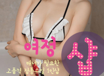 오피스타 | [남양주건마-여정1인샵]