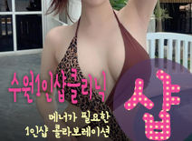 오피스타 | [수원건마-수원1인샵클리닉]