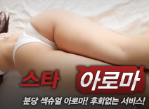 오피스타 | [분당건마-스타아로마]