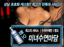 오피스타 | [미녀수연마담-ㅣ수위무제한ㅣ쩜오]