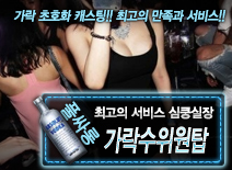 오피스타 | [가락수위원탑-심쿵실장]