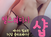 오피스타 | [천안건마-별스웨디시1인샵]