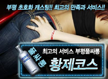 오피스타 | [황제코스-부평풀싸롱]