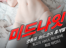 오피스타 | [영등포휴게텔-미드나잇]