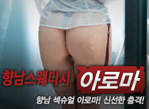 오피스타 | [향남건마-향남스웨디시]