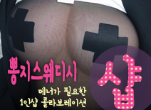 오피스타 | [부천건마-뽕지스웨디시1인샵]