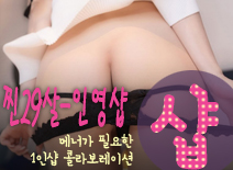 오피스타 | [남양주건마-찐29살-인영샵]