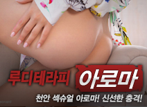 오피스타 | [천안건마-루디테라피]