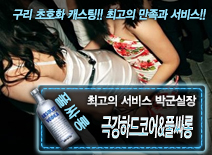 오피스타 | [극강하드코어&풀싸롱-박군실장]