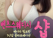오피스타 | [평택건마-벤츠스웨디시1인샵]